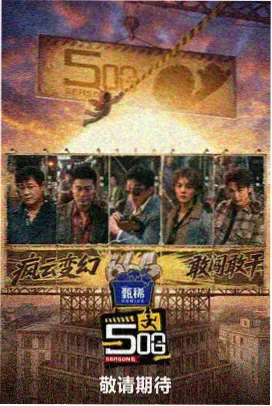 喝茶影视 明星大侦探 推理综艺推荐